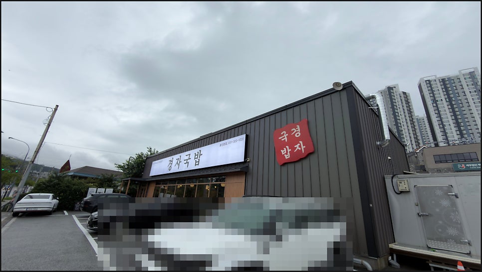 경자국밥 사진 2