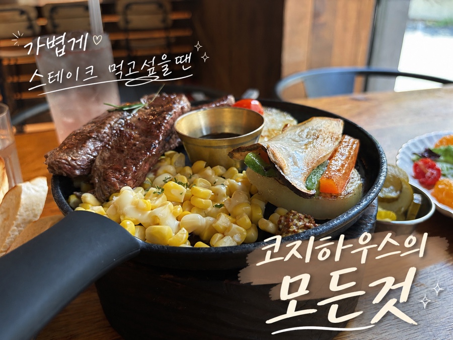 코지하우스 하단점 사진 1