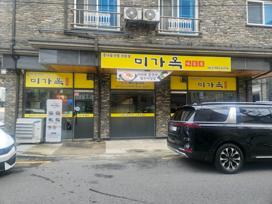 미가옥 중화산점 사진 1