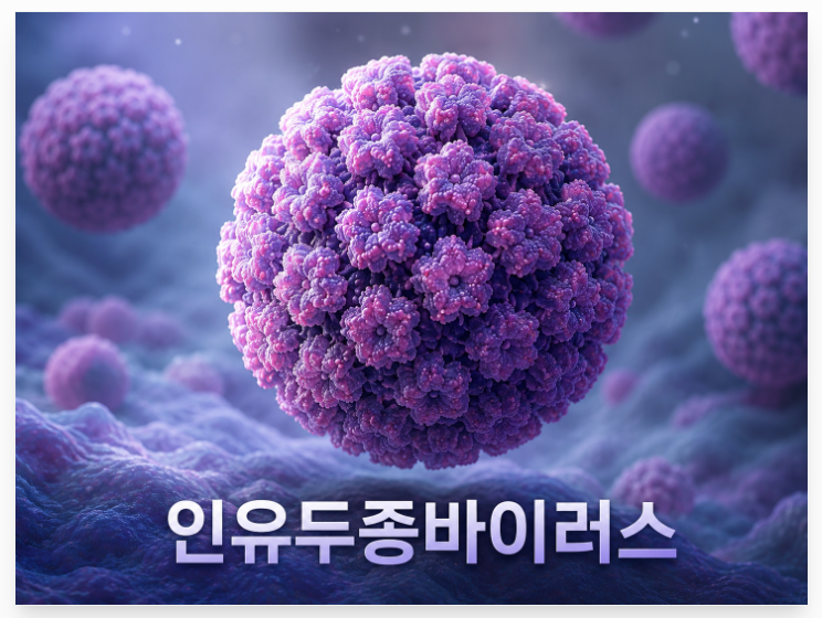 인유두종바이러스 치료 질유산균이 중요하다는 연구 결과
