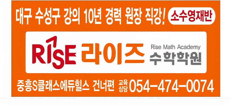 라이즈수학학원 사진 1