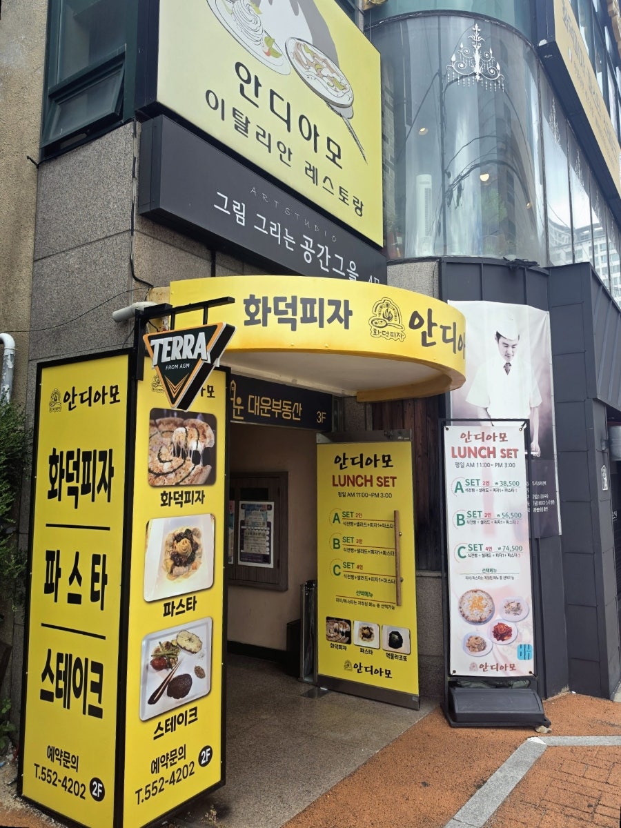 안디아모 사진 2