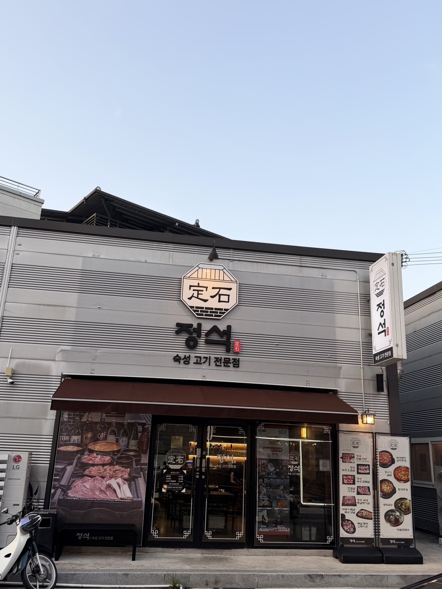 정석 사진 2