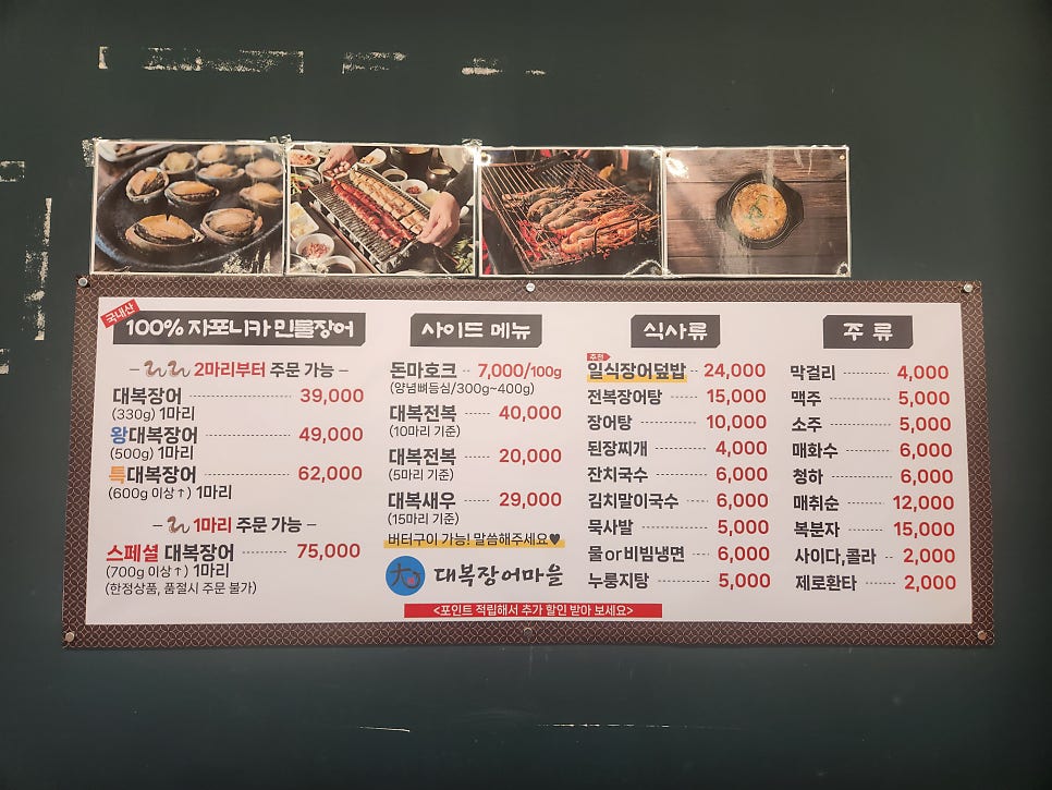 대복장어마을 사진 3