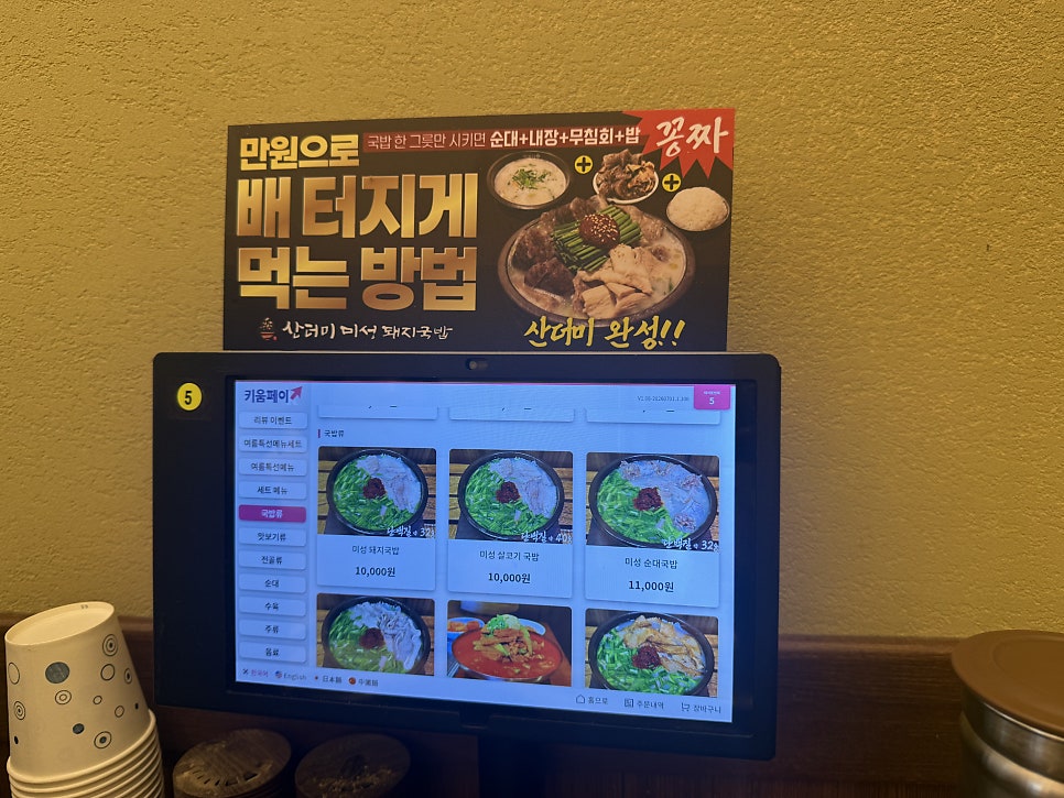 산더미 미성돼지국밥 신월성점 사진 4