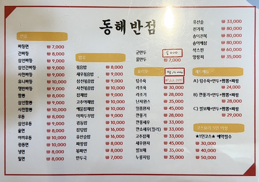 동해반점 사진 6