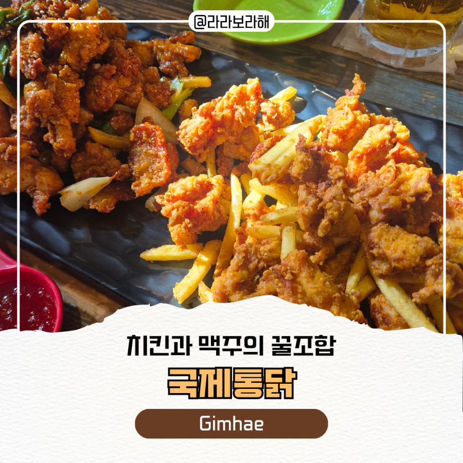 국제통닭 김해주촌점 사진 1