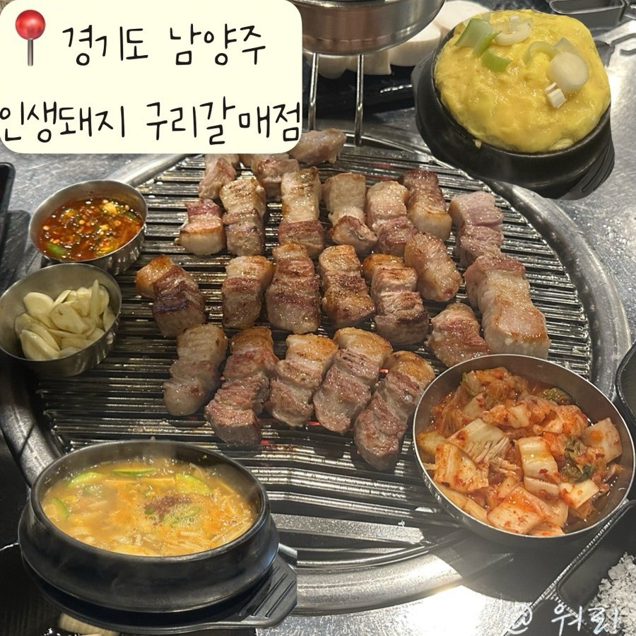 인생돼지 구리갈매점 사진 1