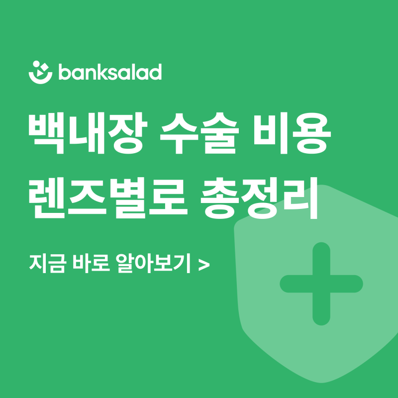 백내장 수술 비용 | 렌즈별·보험별 실제 가격 총정리!