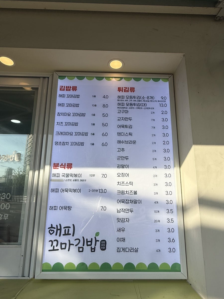 해피꼬마김밥 부산덕포점 사진 5