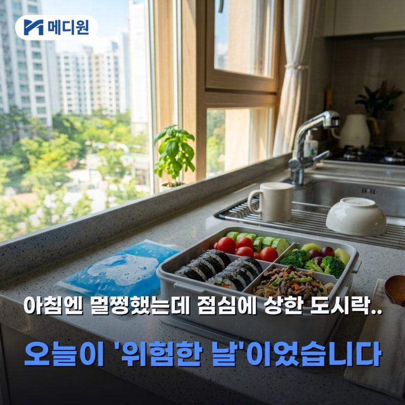 오늘 도시락 싸도 되는 날인지..식중독지수 보는 법 아는 분 드뭅니다