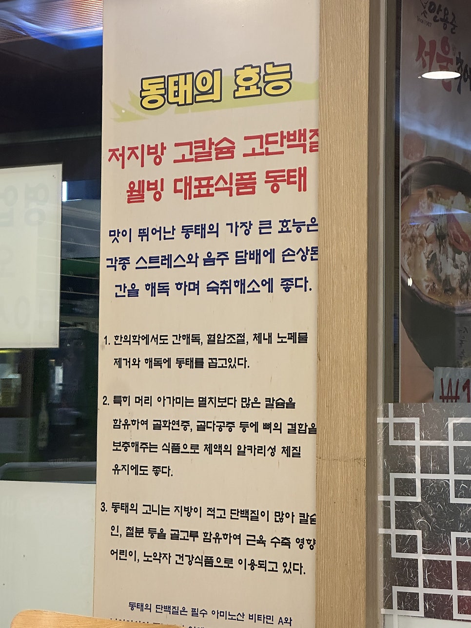 당진아구동태찜탕 사진 3