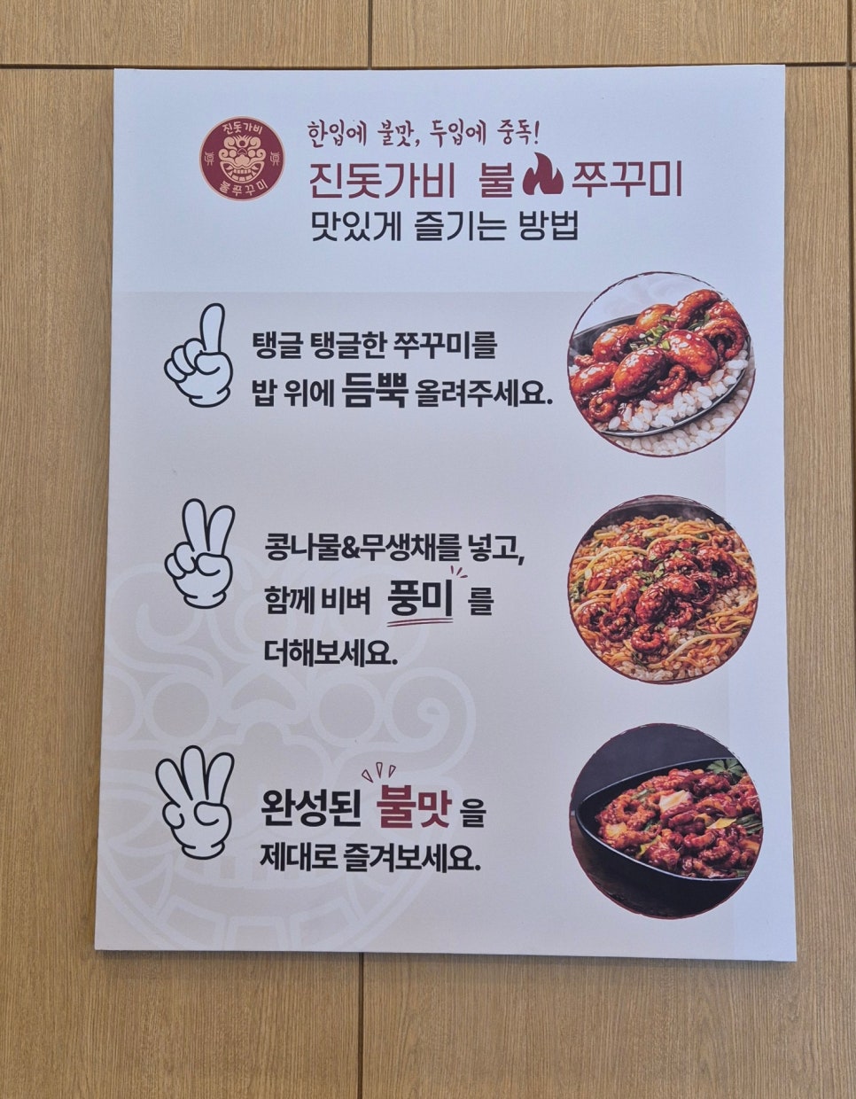 돗가비불쭈꾸미 이천점 사진 5
