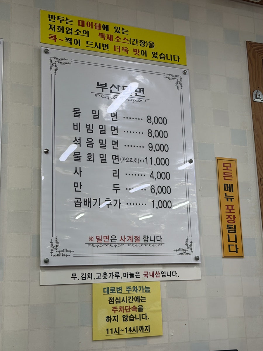정가네부산밀면 사진 5