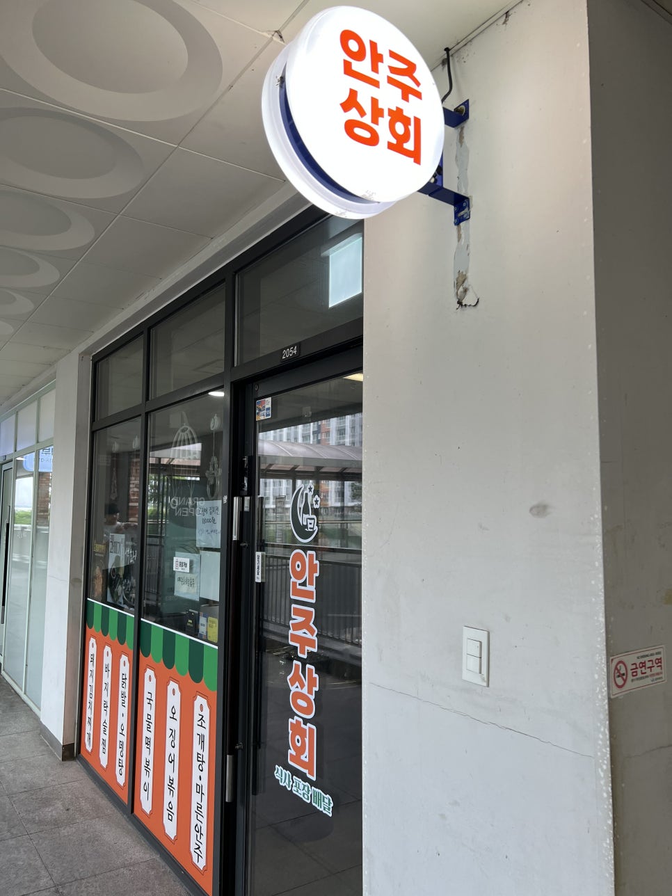안주상회 사진 2