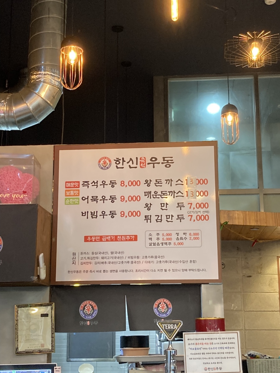 한신우동 DMC향동점 사진 3