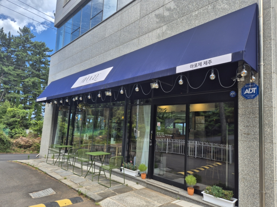 아포제 제주 사진 2