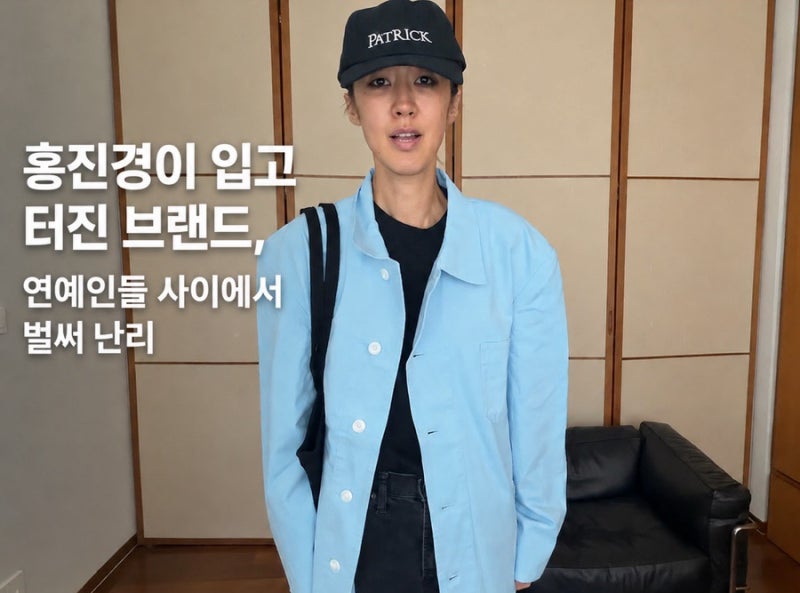 홍진경이 입고 난리난 이 브랜드, 정체는 이동휘?