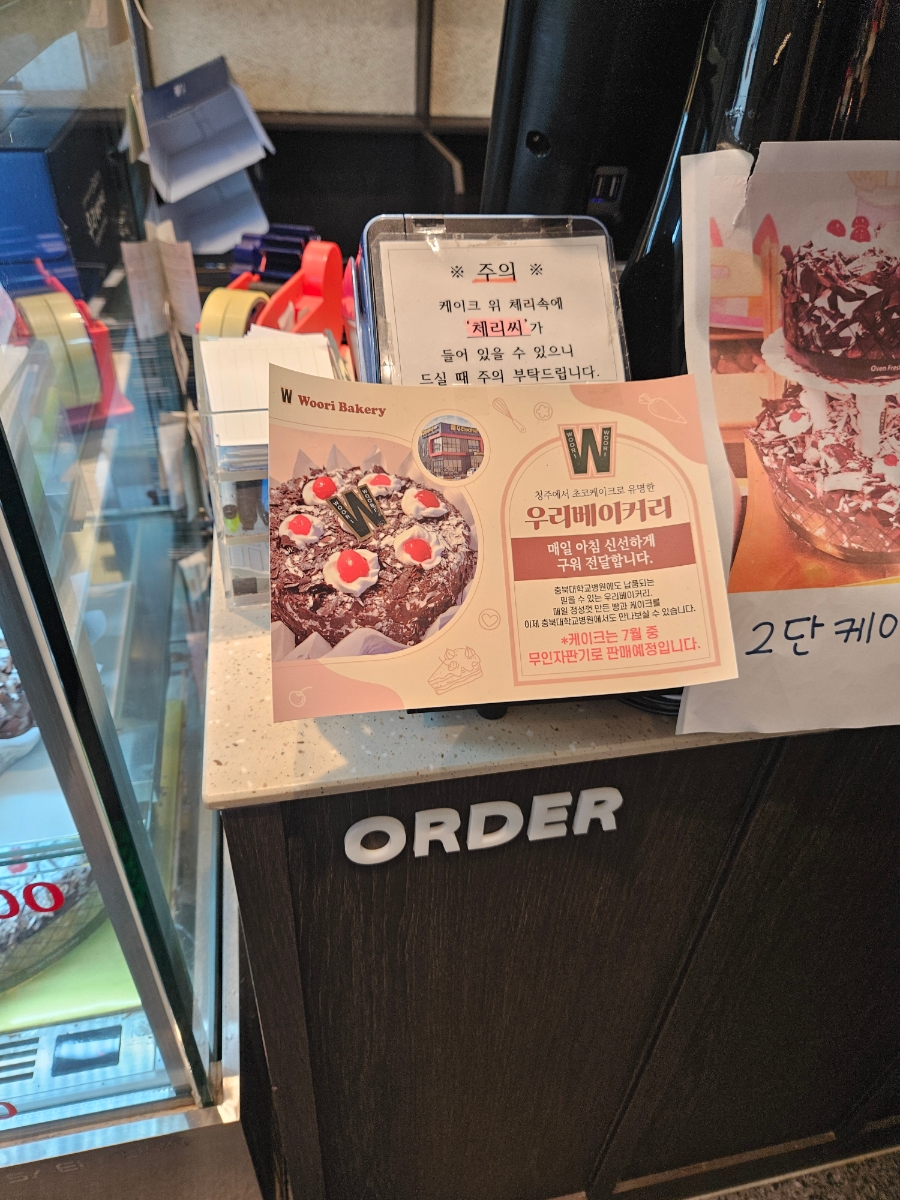 청주우리베이커리 천안점 사진 4