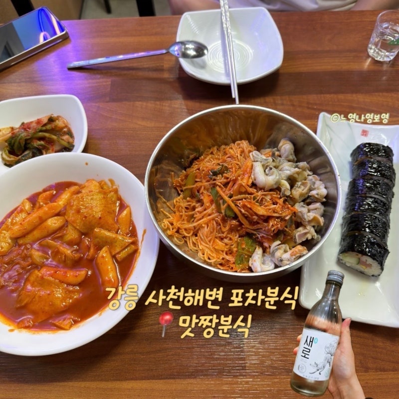 강릉 사천해변 앞 분식포차 맛짱분식 반주 후기