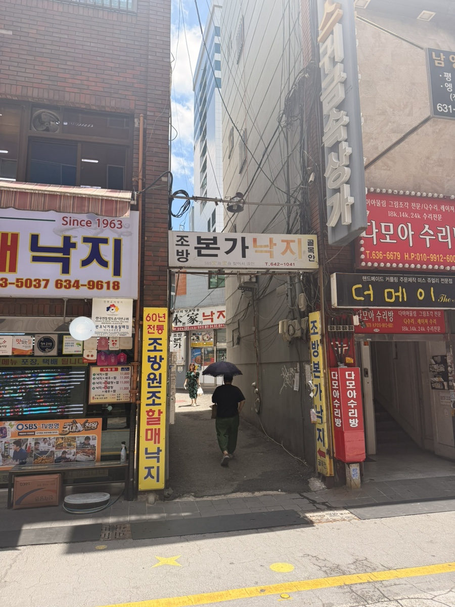 조방본가낙지 사진 2