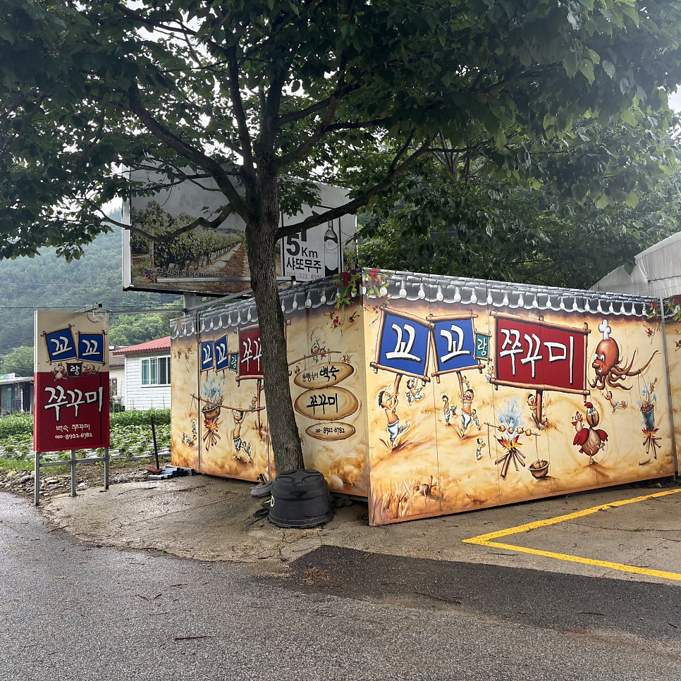 꼬꼬랑쭈꾸미 사진 3