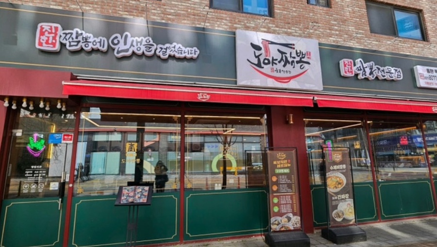 도야짬뽕 동탄목동점 사진 1