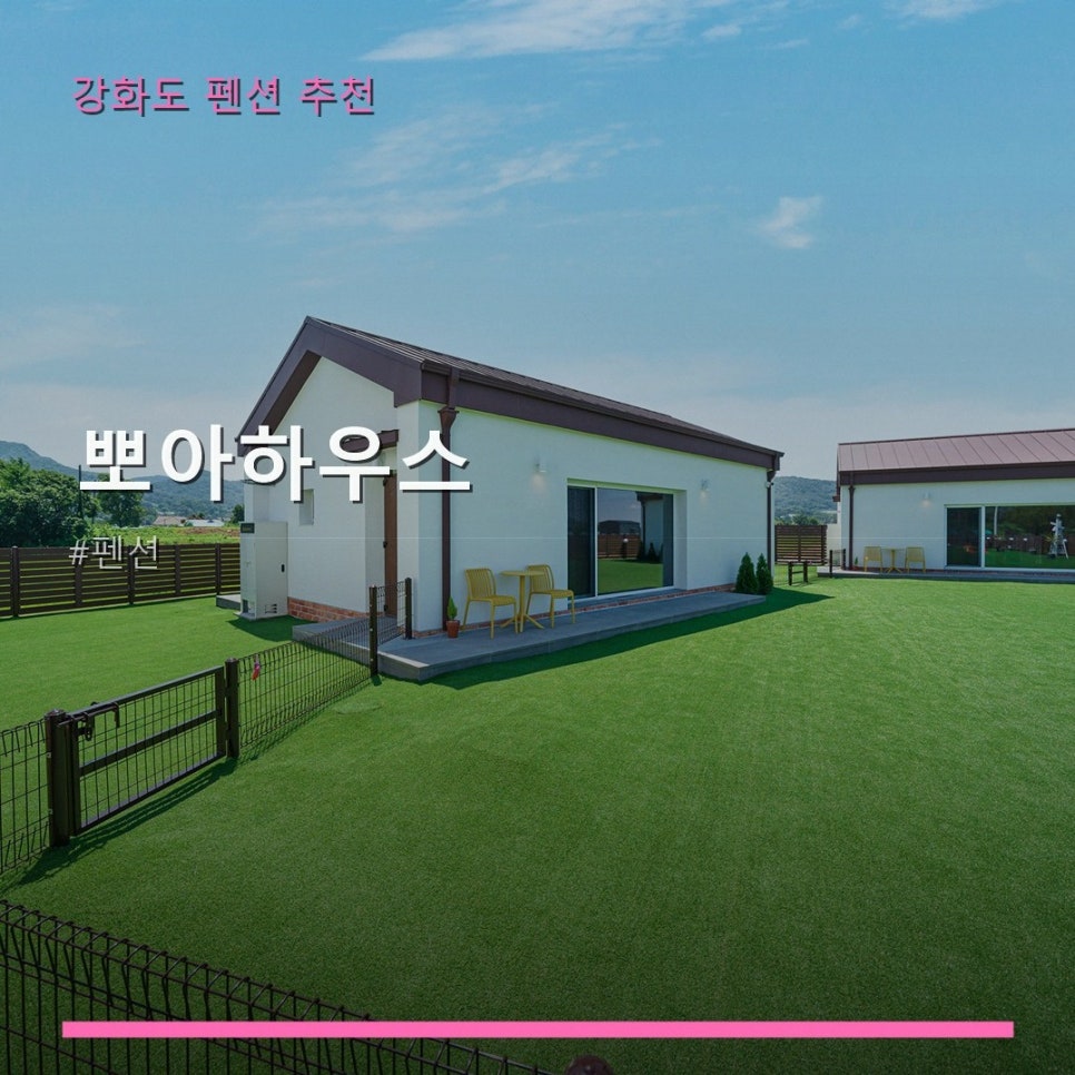 뽀아하우스 사진 1