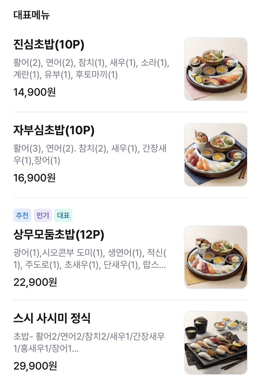 상무초밥 서울대입구역점 사진 6