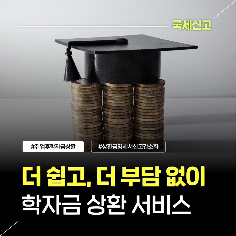 2026년 학자금 상환 달라진 점! 상환유예·전자송달·신고 자동신청 총 정리