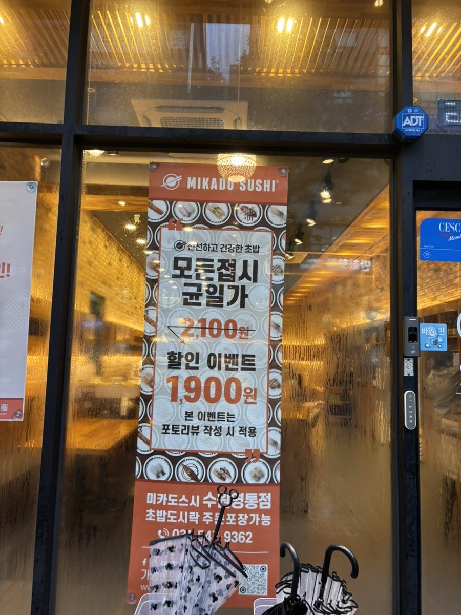 미카도스시 영통점 사진 3