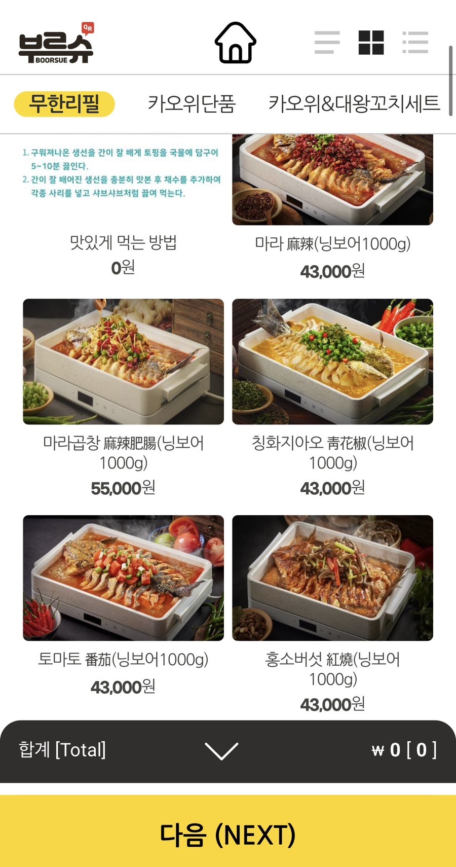 반티엔야오 카오위 건대점 사진 5
