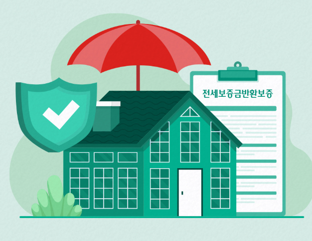 전세보증보험 가입, 계약 전에 딱 이것만 확인하세요 (2026 최신)
