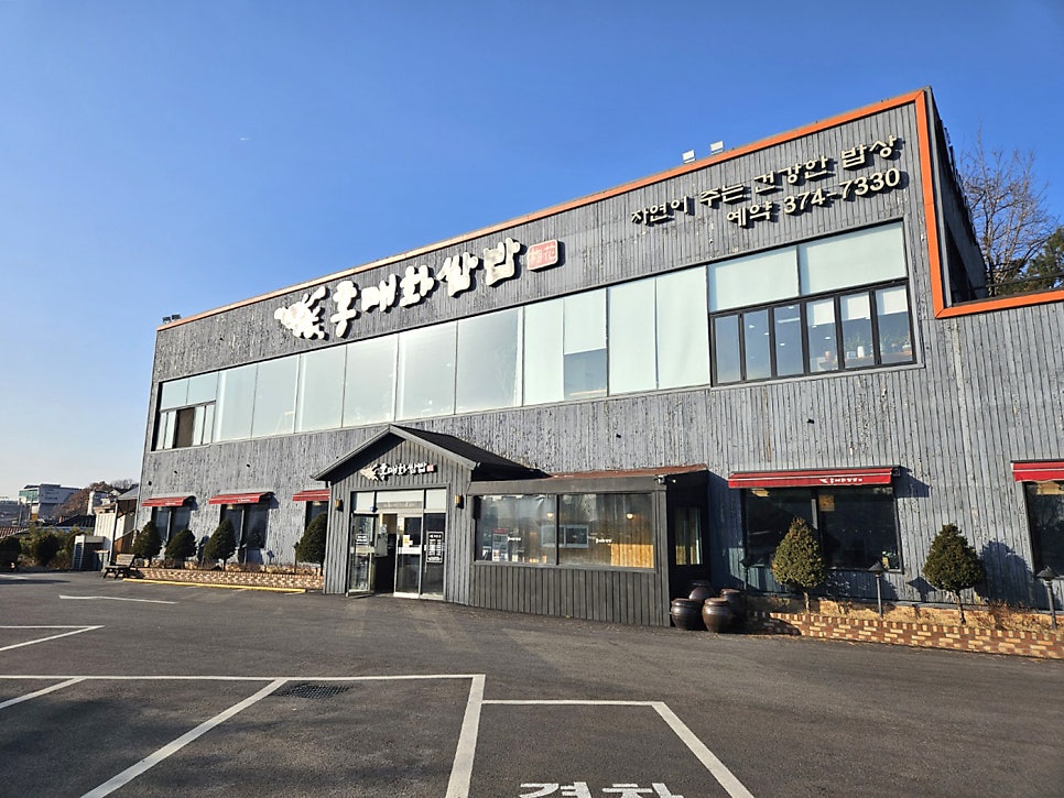 홍매화쌈밥 오산점 사진 1