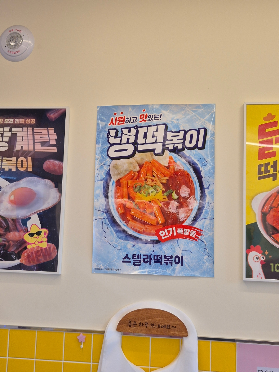 스텔라떡볶이 부산안락점 사진 2