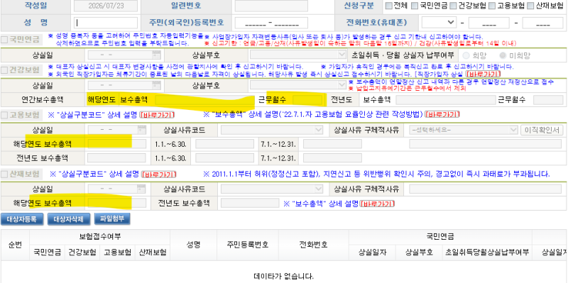 국민건강보험, 4대보험, 고용산재 보수총액 금액 넣는 법- 보수총액이란 무엇인가.