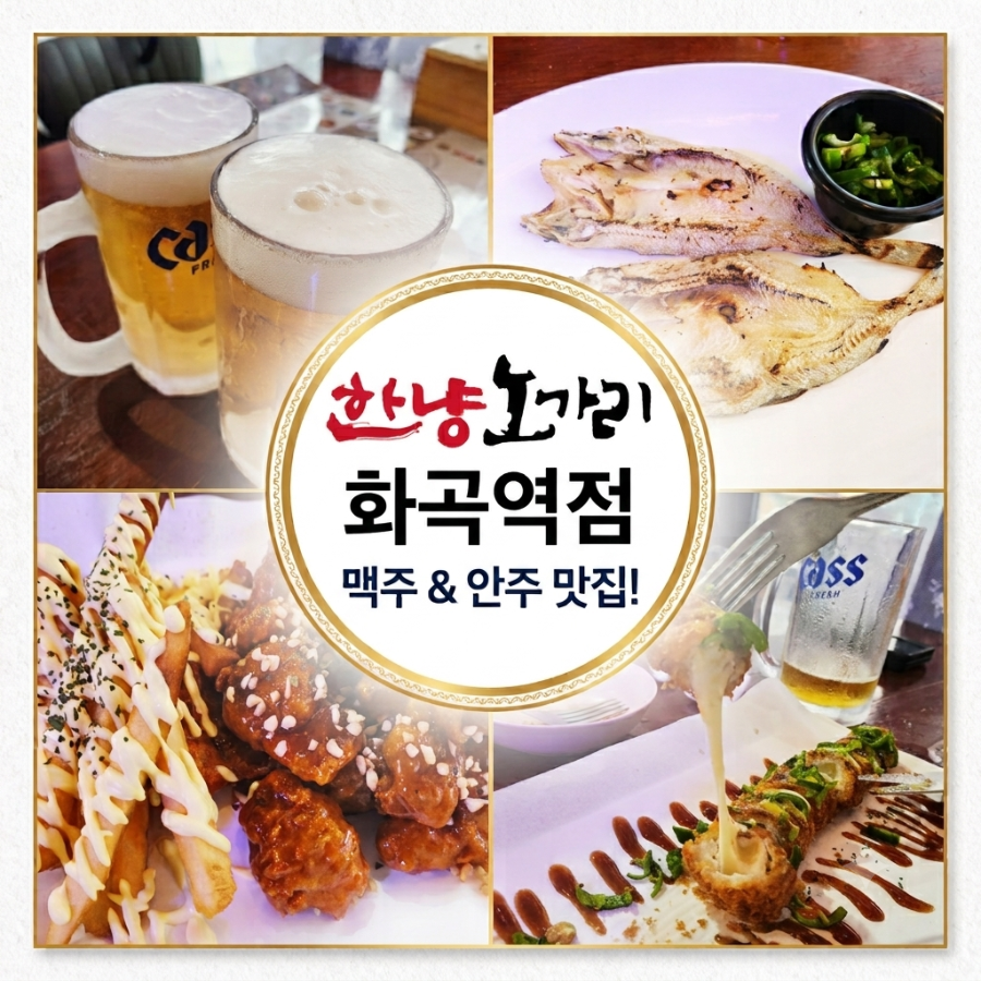 한냥노가리 송정역점 사진 1