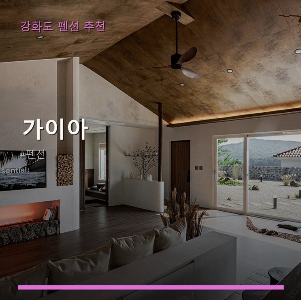 강화 가이아 사진 1