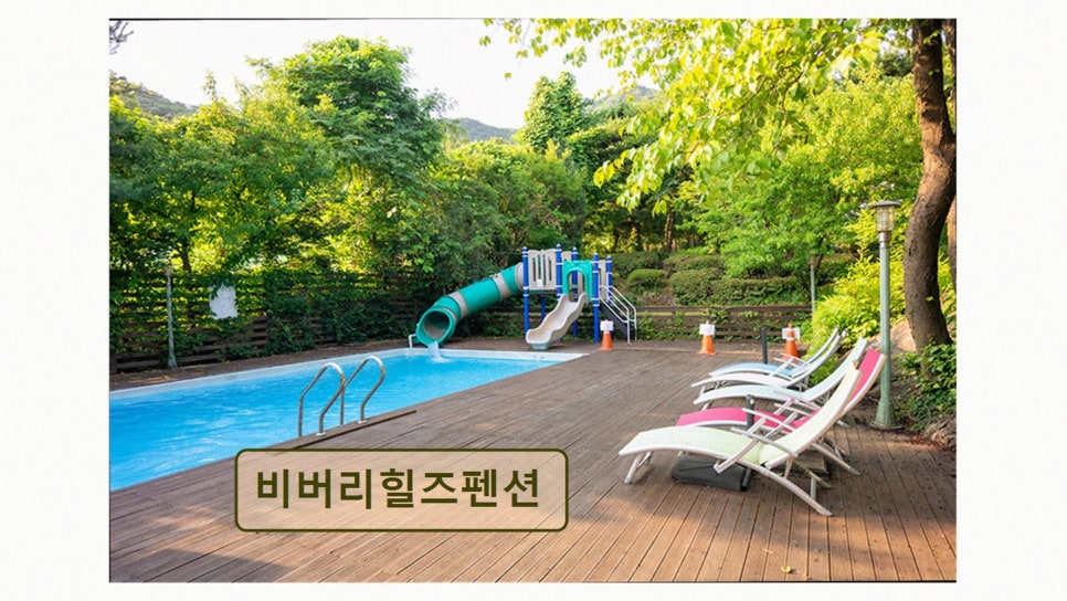 비버리힐즈펜션 사진 2