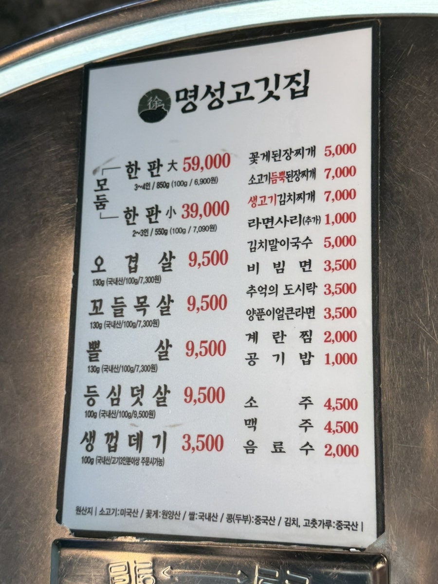 명성고깃집 사진 4