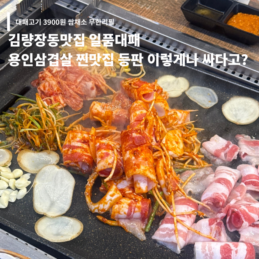 일품대패 용인처인구점 사진 1