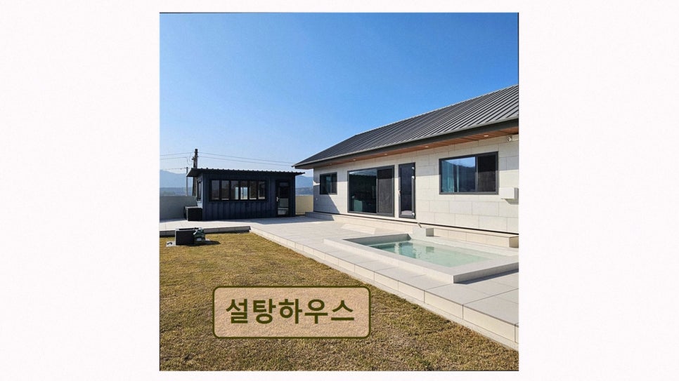 설탕하우스 사진