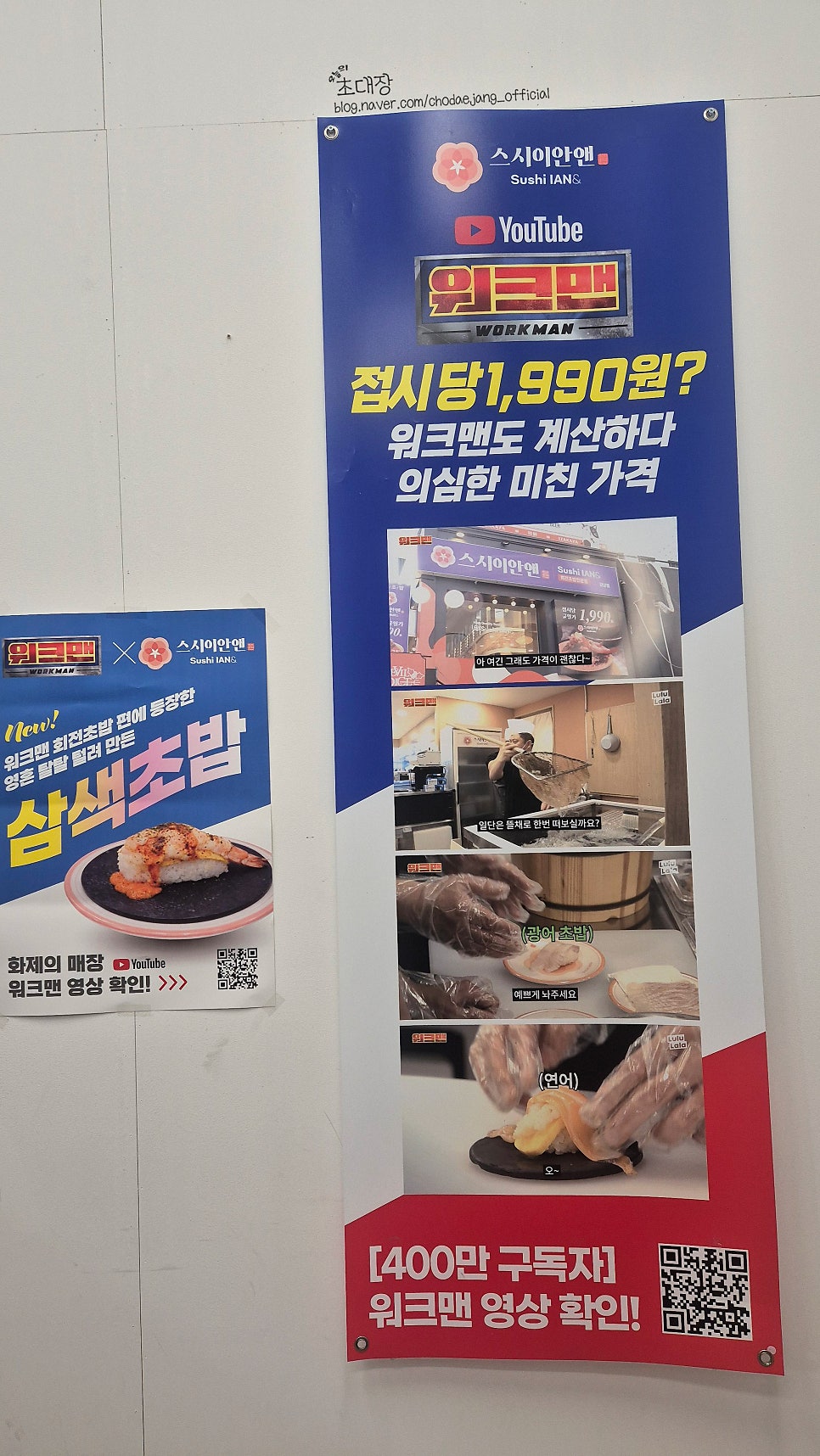 스시이안앤 신촌점 사진 5
