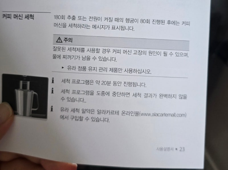 유라jura E4 커피머신 세척