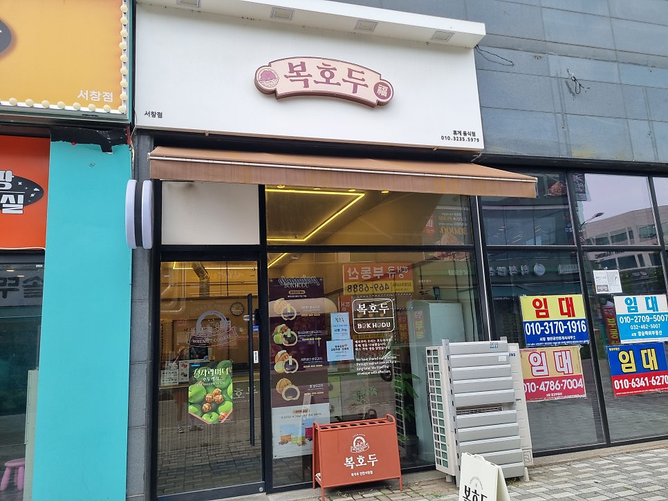 복호두 서창점 사진 2