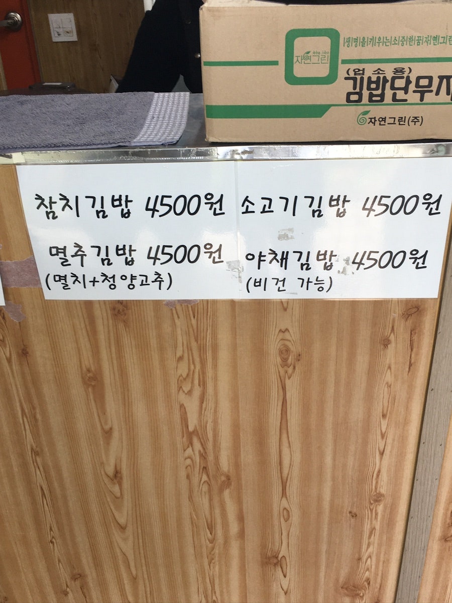 송송김밥 사진 2
