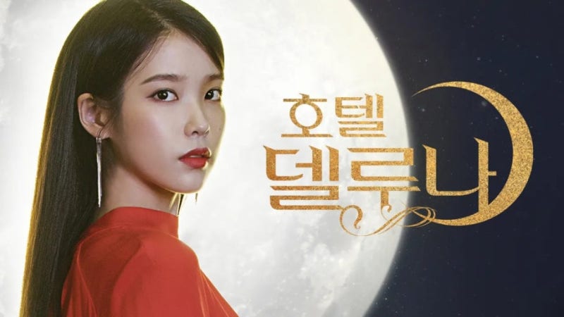 떠나지 못한 마음들이 달빛 아래 머무는 곳, 드라마 [호텔 델루나]