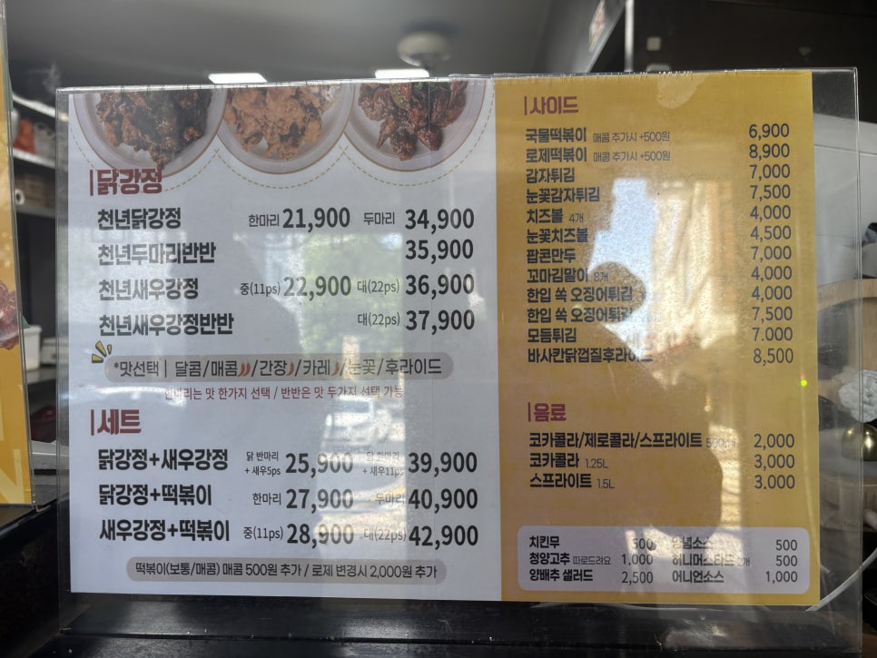 천년닭강정 오산세교점 사진 2