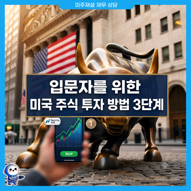 선배님이 미국 주식 투자 방법 물어보셔서 알려줬어요