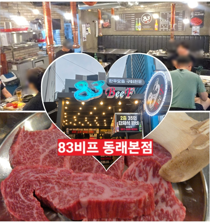 83비프 사진 1